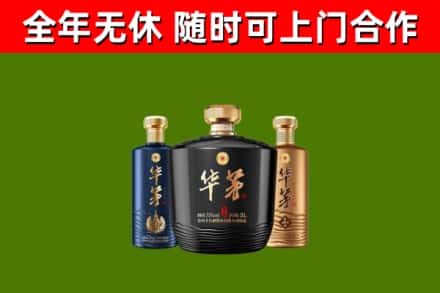 宁化县烟酒回收华茅酒.jpg