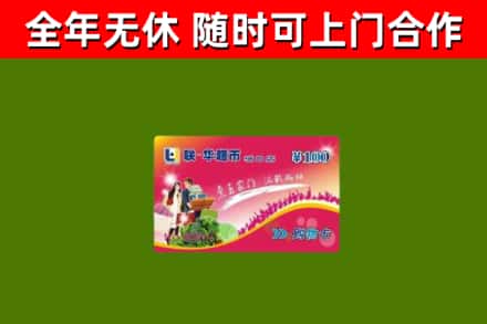宁化县回收购物卡